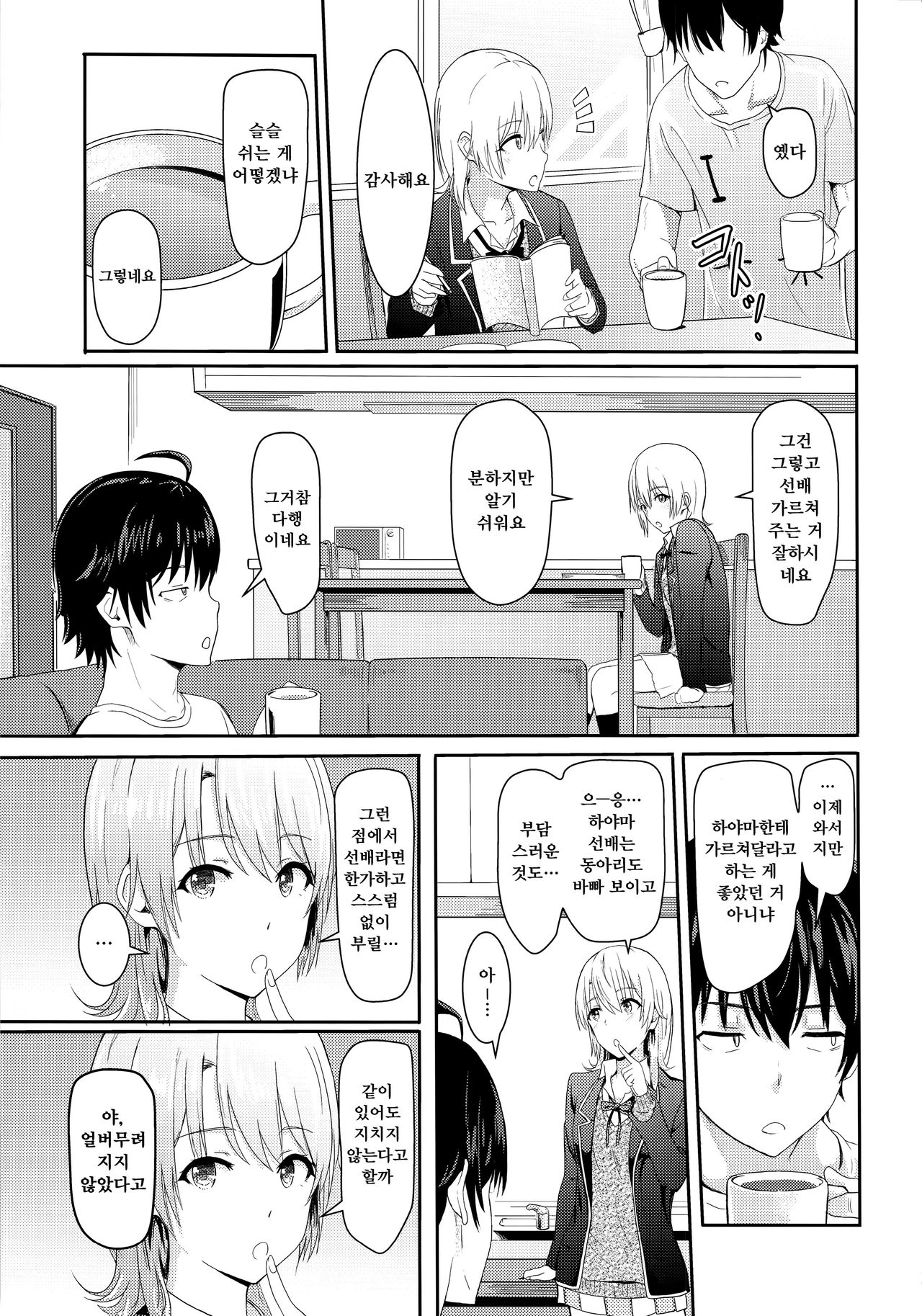 Iroha ~Reverse 3~ page 6 full