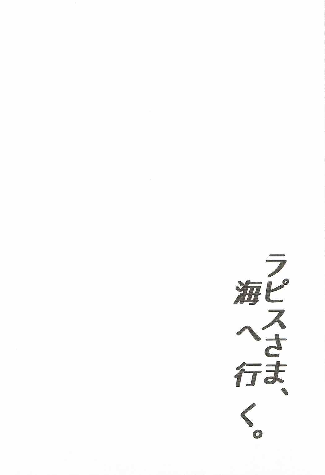 Lapis-sama, Umi e Iku. page 3 full