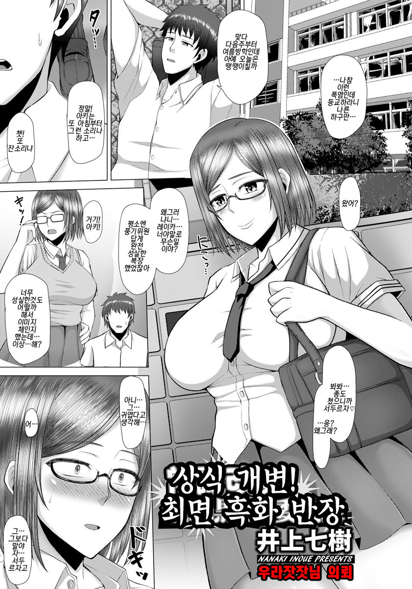 Joushiki Kaihen Saimin Kuro Ochi Iinchou page 1 full