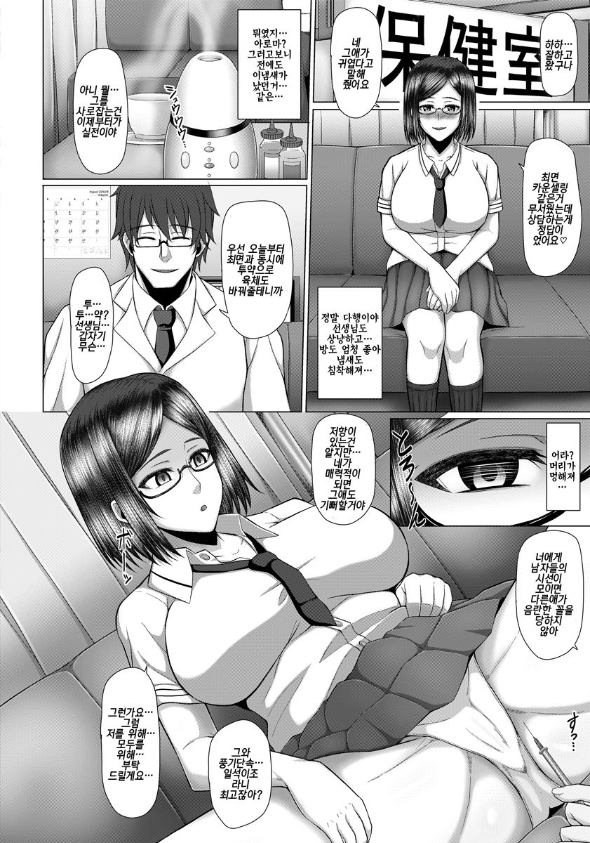 Joushiki Kaihen Saimin Kuro Ochi Iinchou page 2 full