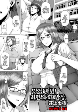 Joushiki Kaihen Saimin Kuro Ochi Iinchou