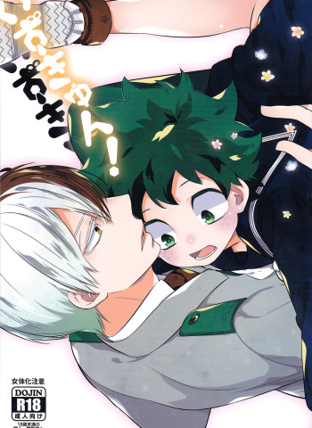 (Douyara Deban no Youda! 6) [27 (Shio)] Izu-kyun! (Boku no Hero Academia) [English] [biribiri] cover