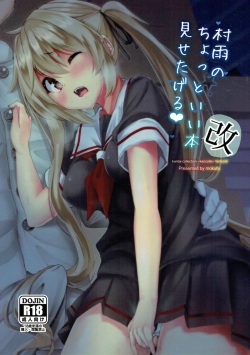 Murasame no Chotto Ii Hon  Misetageru