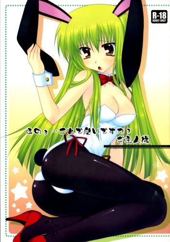 (C74) [PINK (Araiguma)] Anou... korede ii desu ka? Goshujin-sama | Hm... Is it alright, Master? (Code Geass: Lelouch of the Rebellion) [English] [Marie] cover