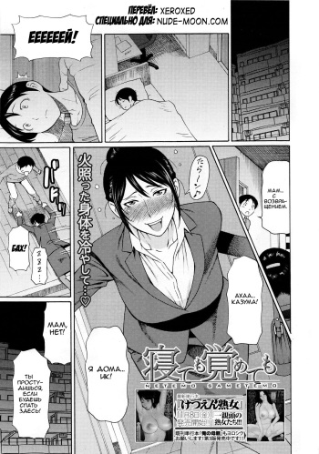 [Takasugi Kou] Netemo Sametemo | Be it Sleeping or Awake (Comic Mugen Tensei 2013-12) [Russian] [Xeroxed] cover