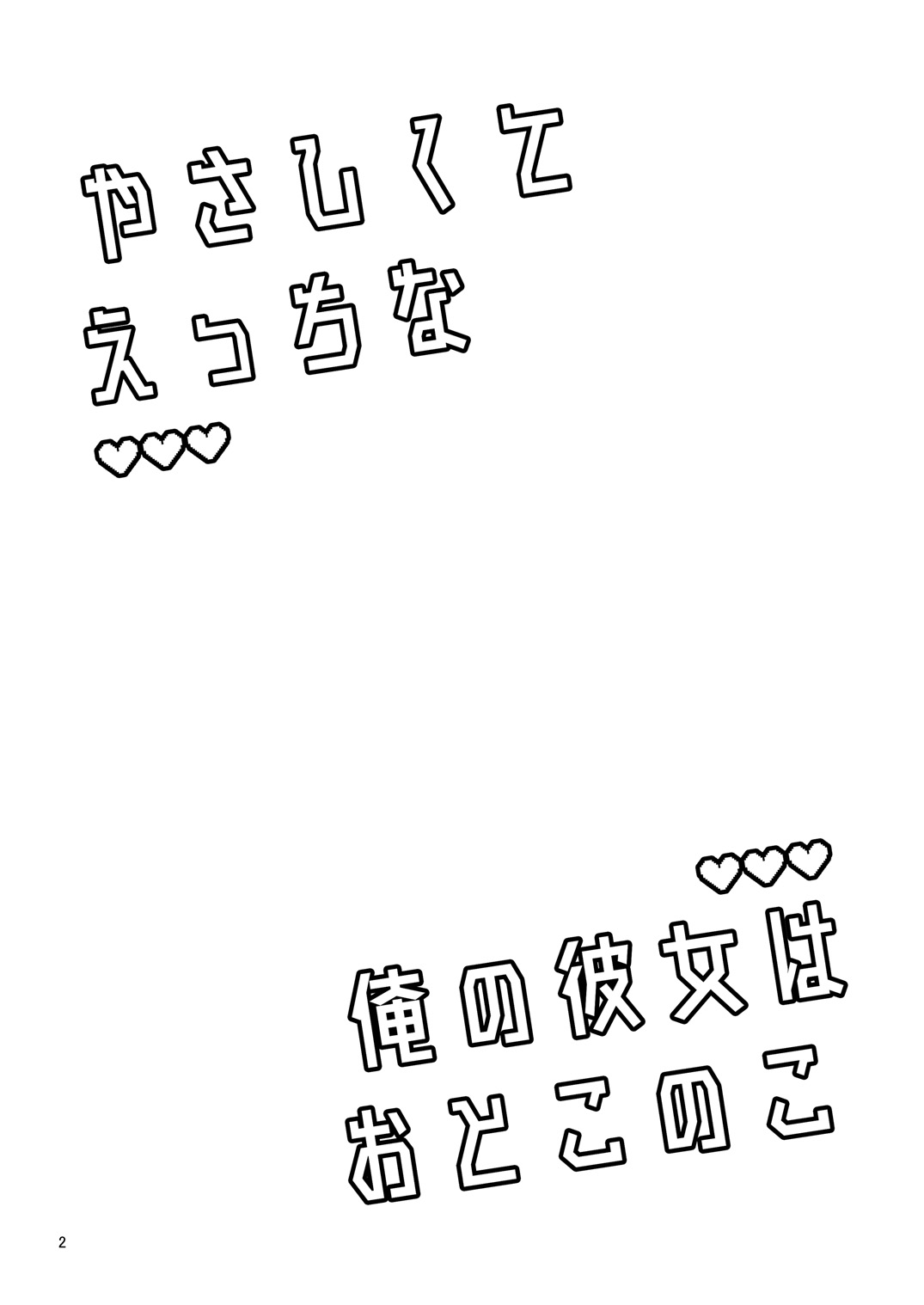 Yasashikute Ecchi na Ore no Kanojo wa Otokonoko page 3 full
