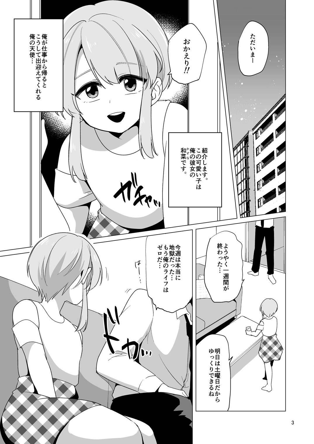 Yasashikute Ecchi na Ore no Kanojo wa Otokonoko page 4 full