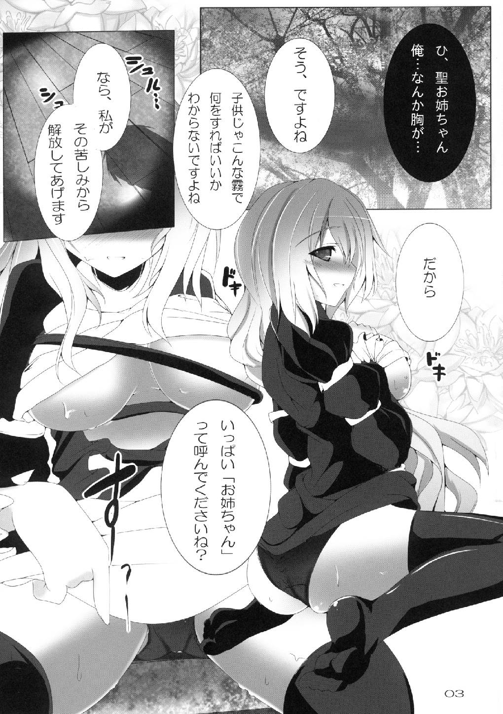 Dame Hijiri Anex page 5 full