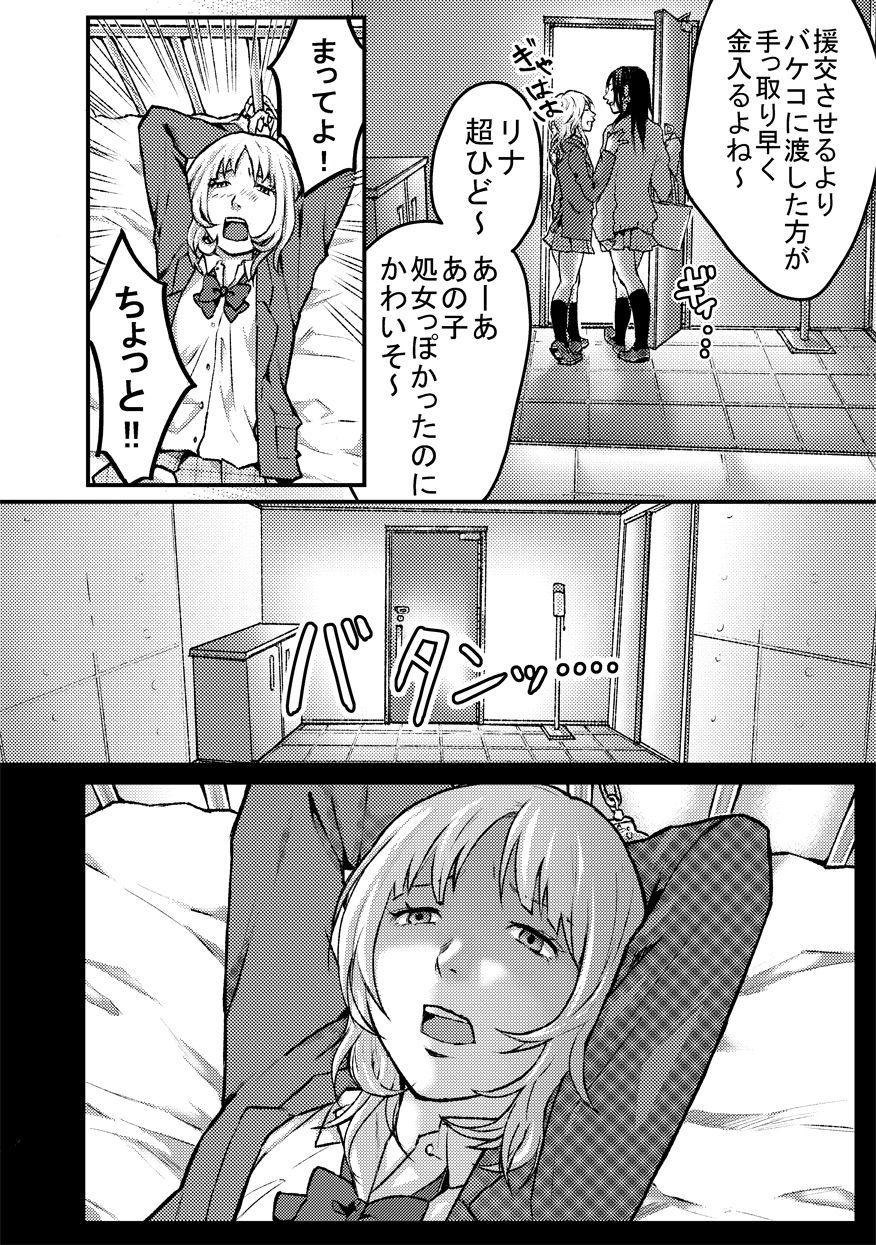 Les ni Tejou o Kakerarete page 10 full