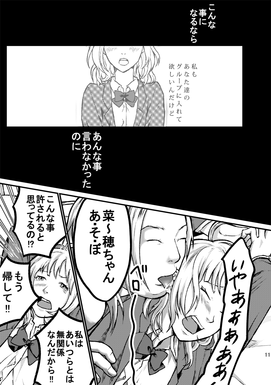 Les ni Tejou o Kakerarete page 11 full