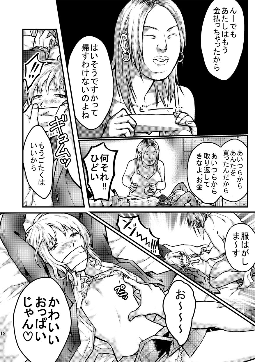 Les ni Tejou o Kakerarete page 12 full