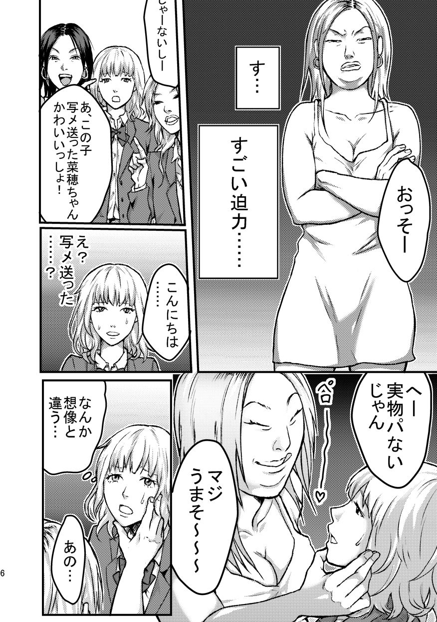 Les ni Tejou o Kakerarete page 6 full