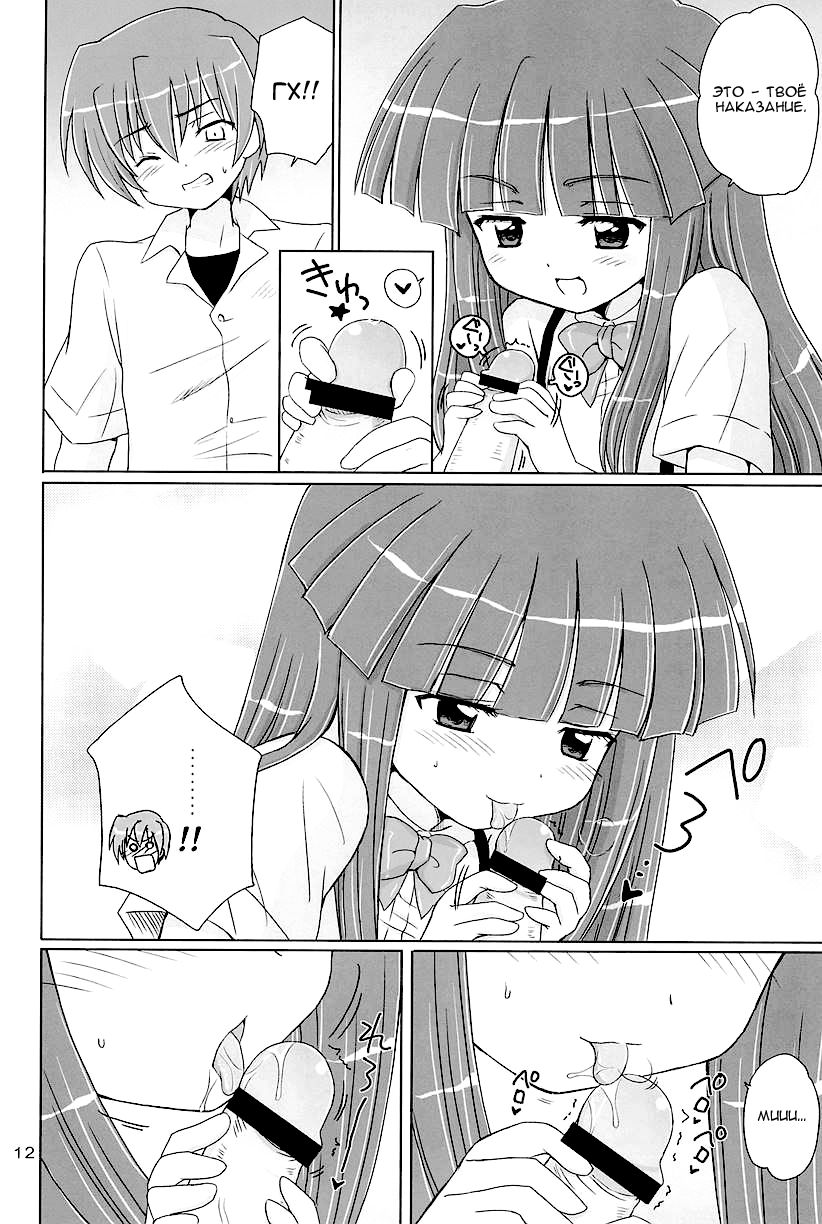 SONOHIGURASHI page 11 full