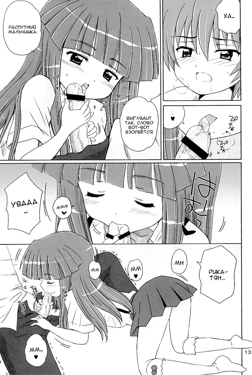 SONOHIGURASHI page 12 full