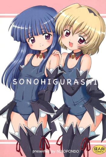 (C73) [NIKOPONDO (Aoyama Reo)] SONOHIGURASHI (Higurashi no Naku Koro ni) [Russian] [Nik, Leri] cover
