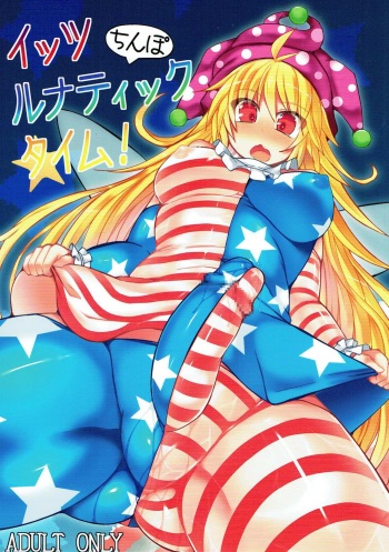 (Kouroumu 11) [Stapspats (Hisui)] It's Lunatic Chinpo Time (Touhou Project) cover