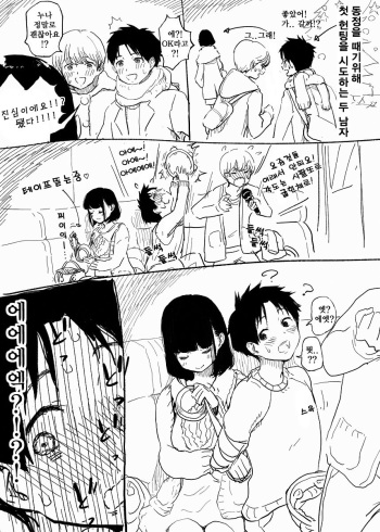 [Nanokanami ni Himanokami] Older sister who gets married for the first time trying to pick up a chick for her virginity [Korean] cover