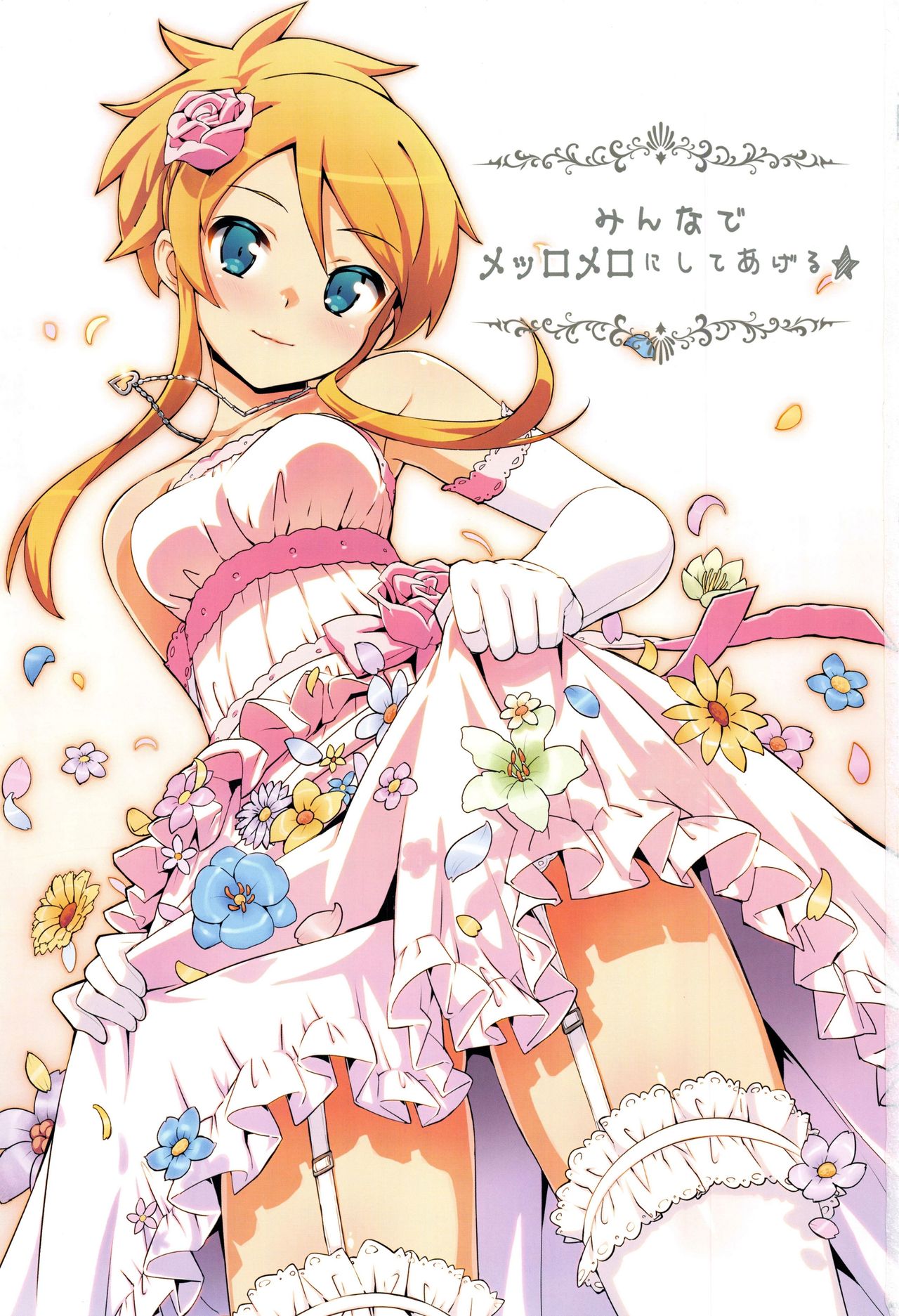 Ore no Imouto Fukumete Zenin Nakadashi Matomebon COLOR Soushuuhen 2015 page 2 full