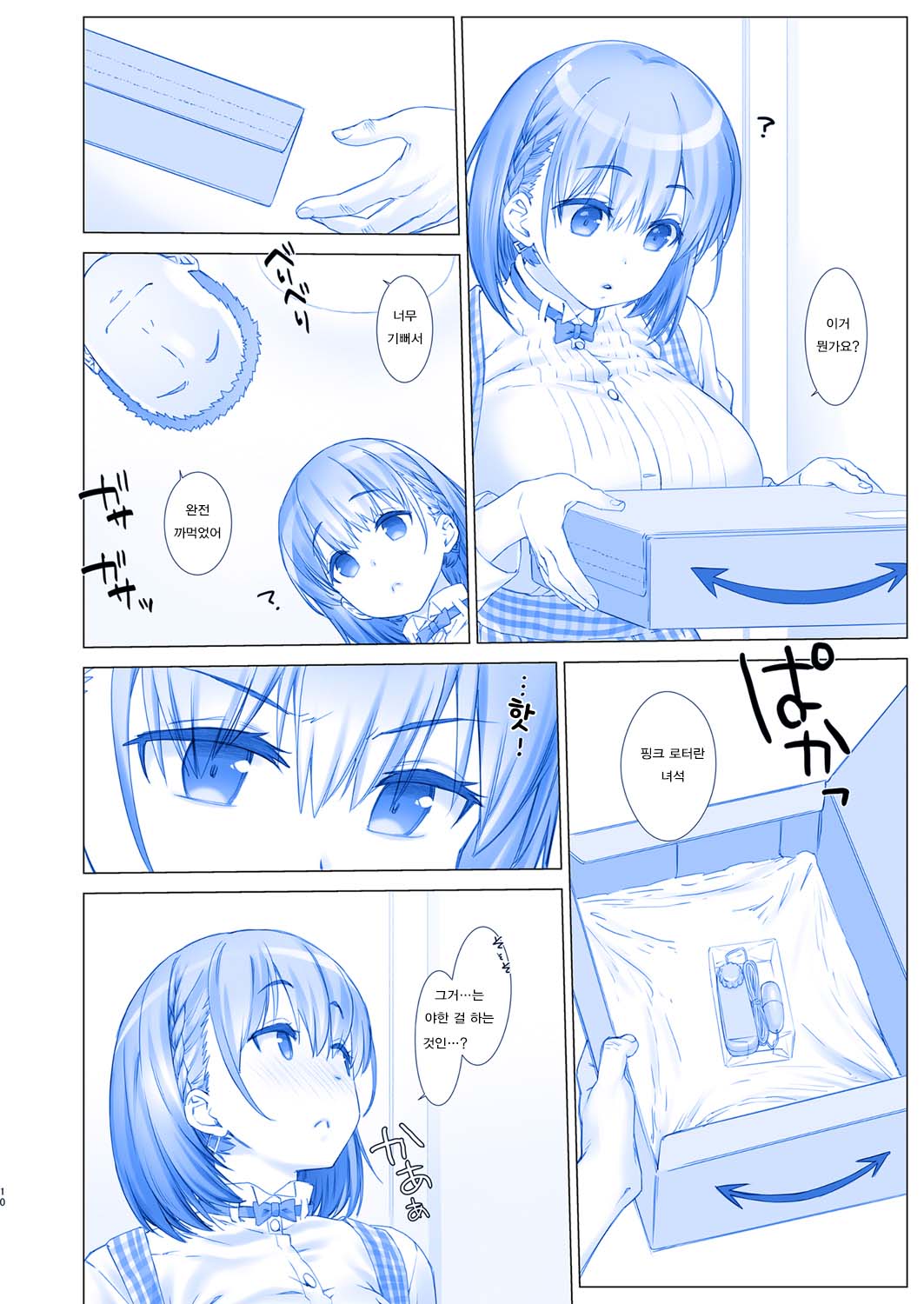 Shuumatsu no Tawawa - Tawawa on Weekend 3 | 주말의 타와와 3 page 10 full