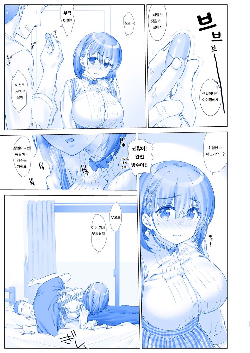 Shuumatsu no Tawawa - Tawawa on Weekend 3 | 주말의 타와와 3 page 11 full
