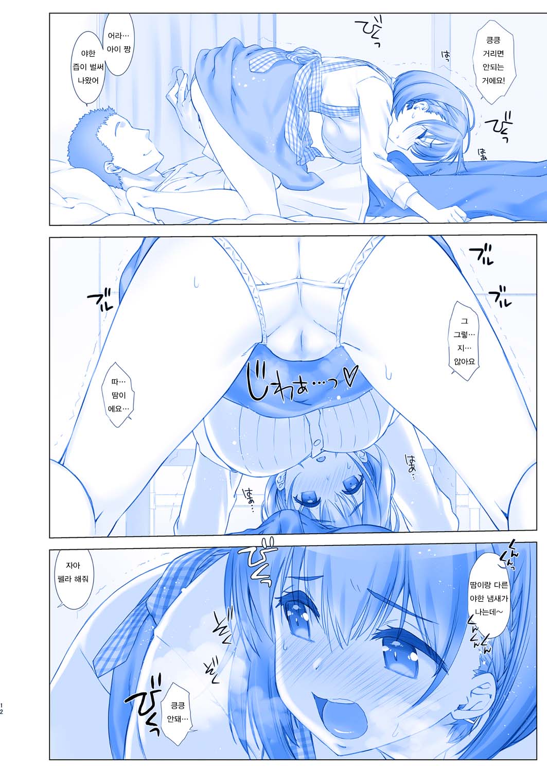 Shuumatsu no Tawawa - Tawawa on Weekend 3 | 주말의 타와와 3 page 12 full
