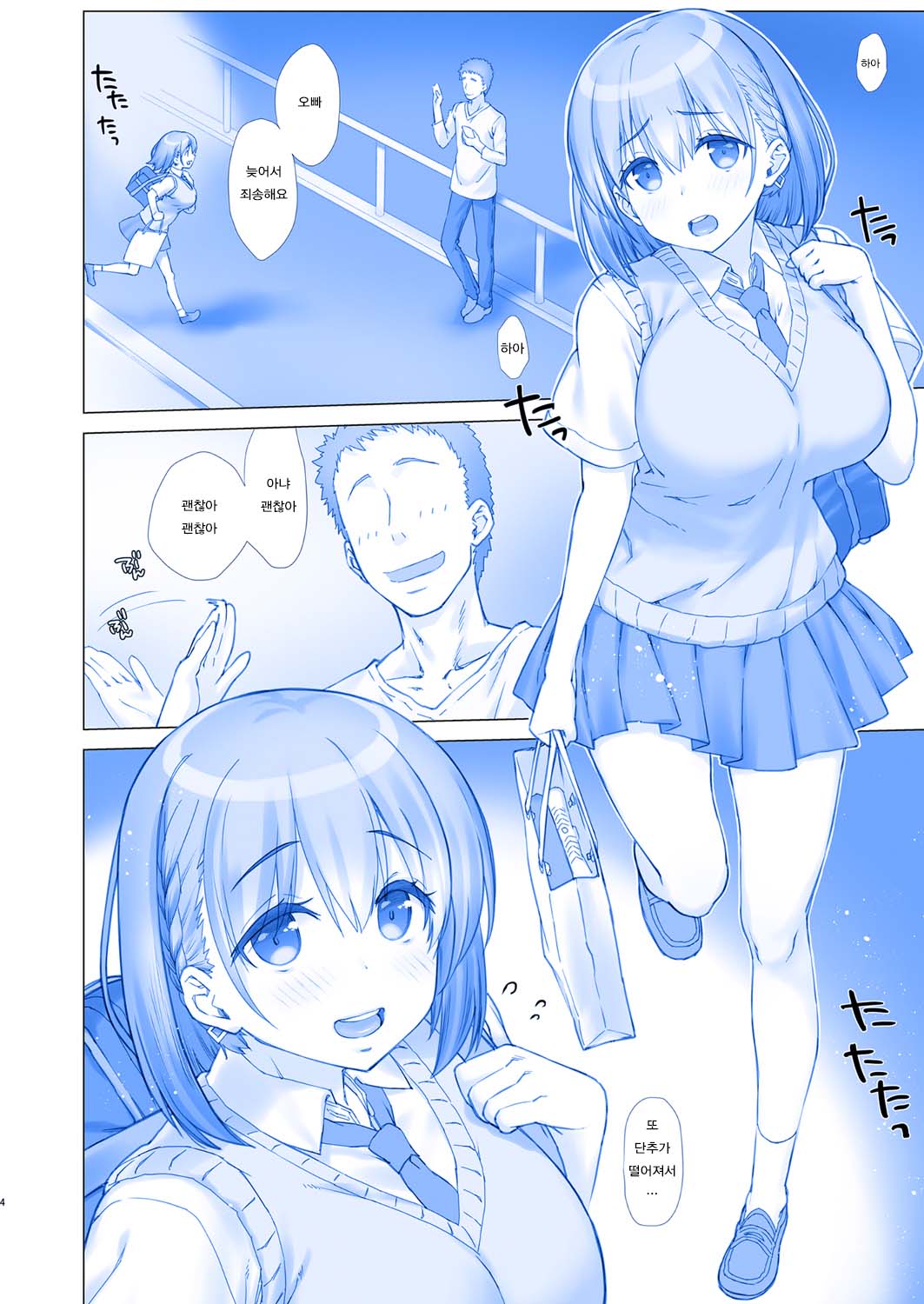 Shuumatsu no Tawawa - Tawawa on Weekend 3 | 주말의 타와와 3 page 4 full