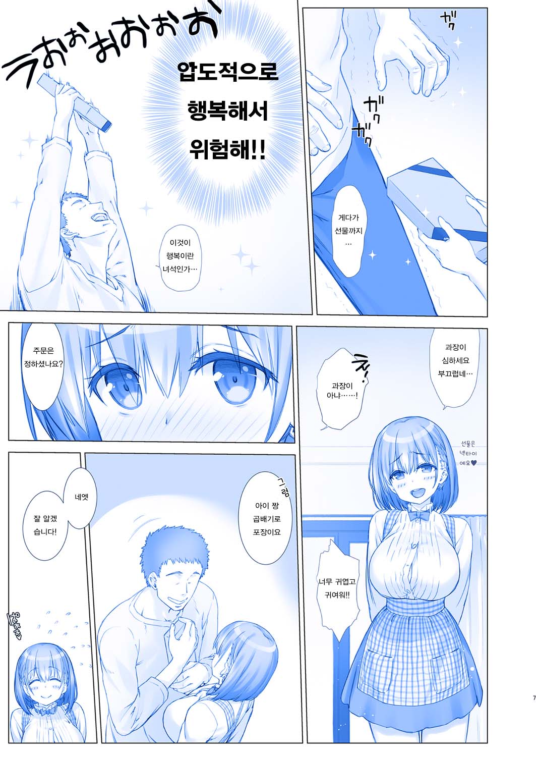 Shuumatsu no Tawawa - Tawawa on Weekend 3 | 주말의 타와와 3 page 7 full