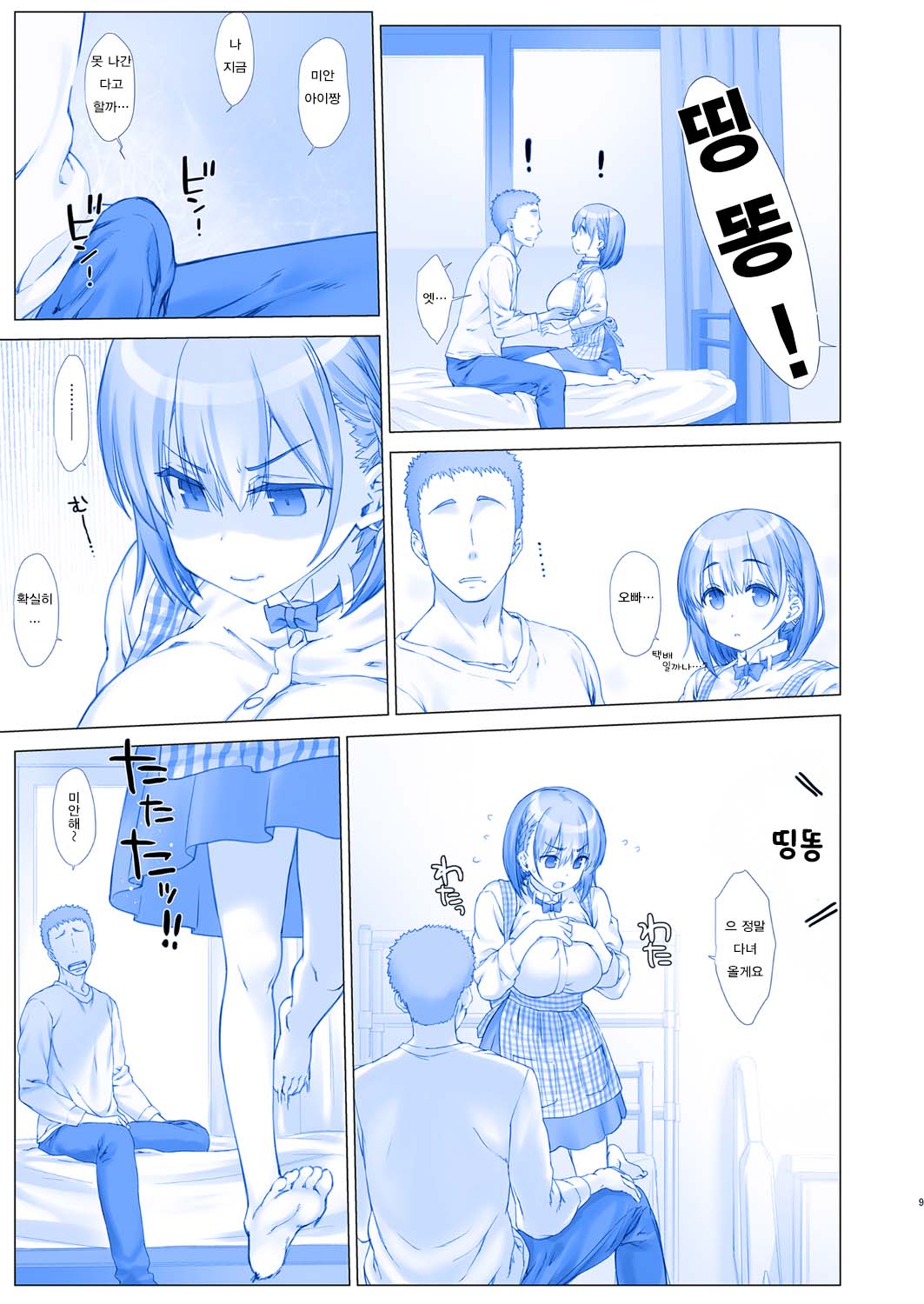 Shuumatsu no Tawawa - Tawawa on Weekend 3 | 주말의 타와와 3 page 9 full