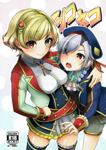 (C90) [Ultra Siccative (Asakura Blue)] Shikoneko (Shironeko Project) cover
