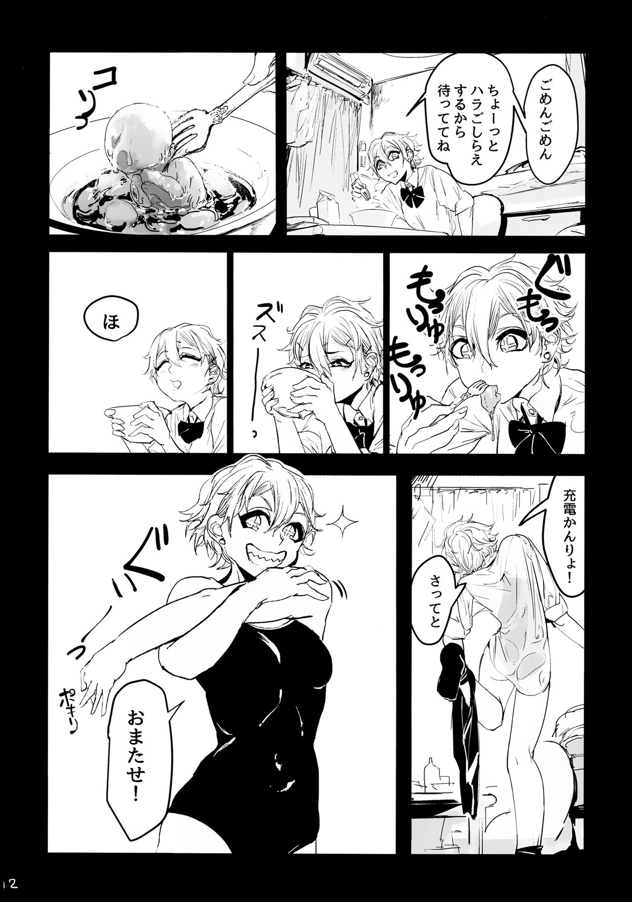 Atari ga Detakara Mou Hitori page 11 full