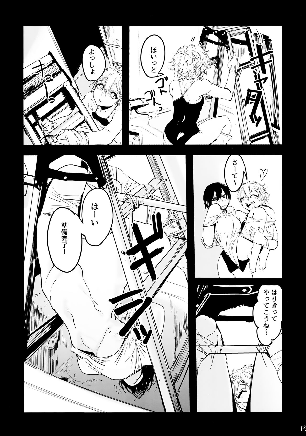 Atari ga Detakara Mou Hitori page 12 full