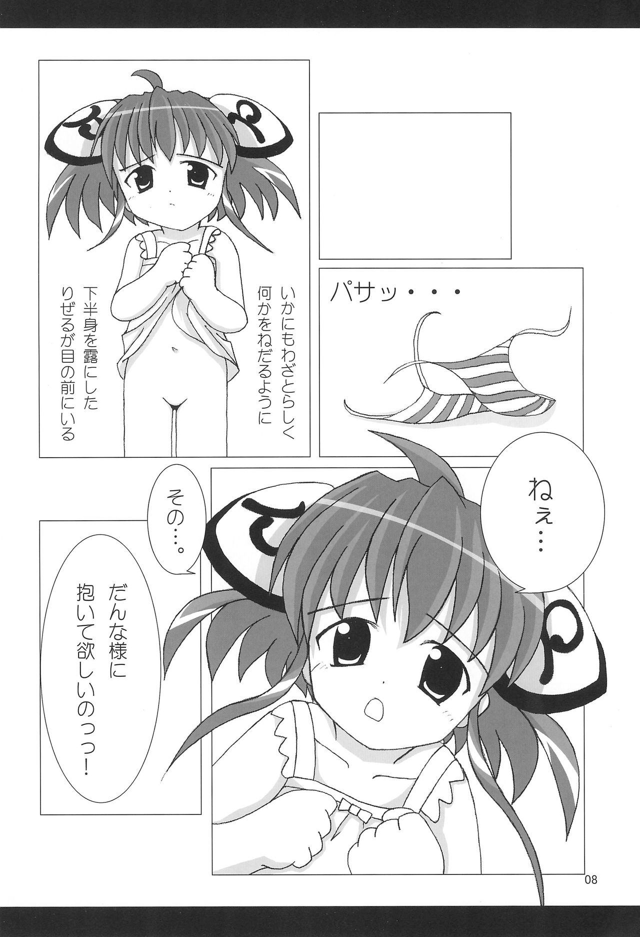 Rizel 12-sai page 10 full