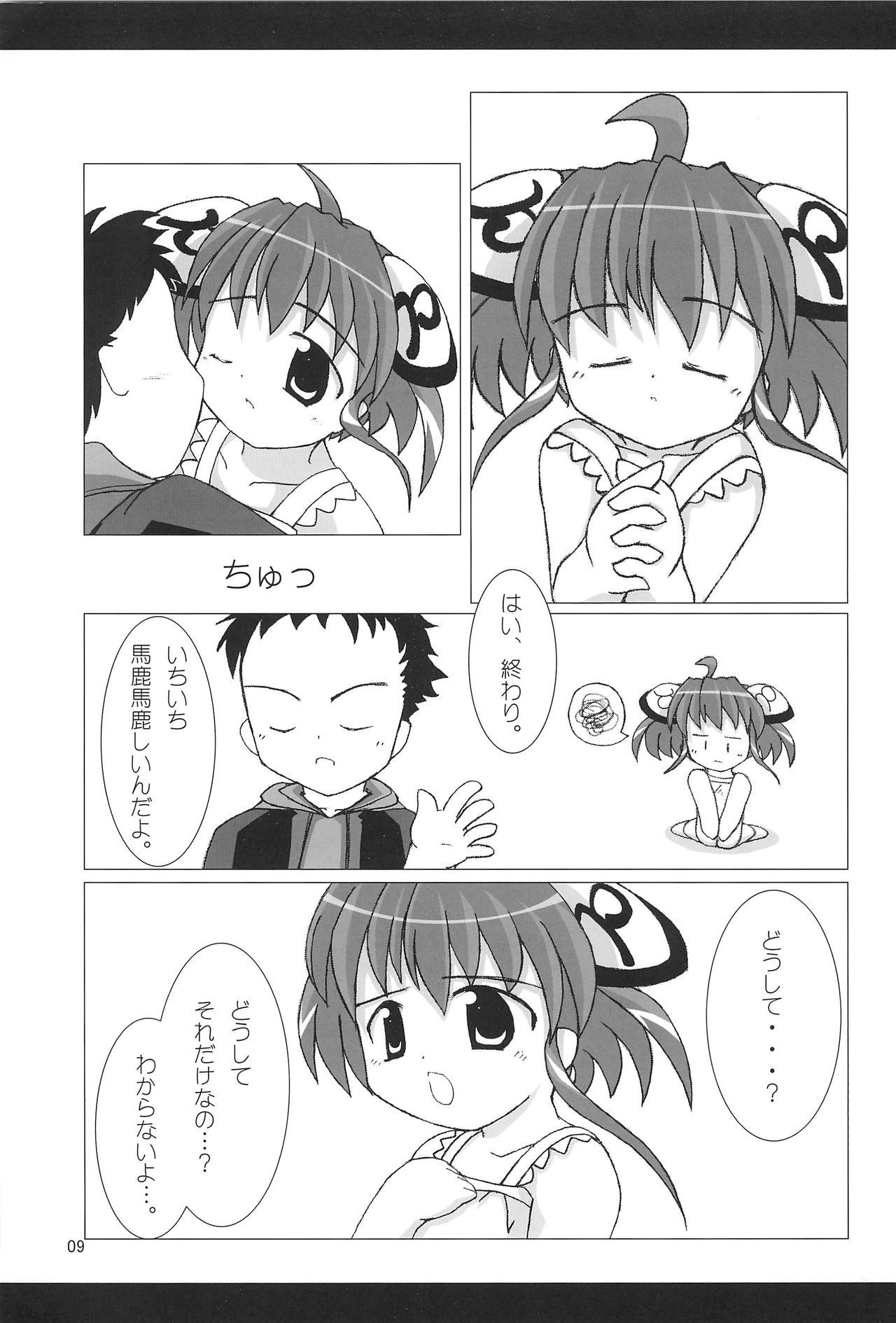 Rizel 12-sai page 11 full