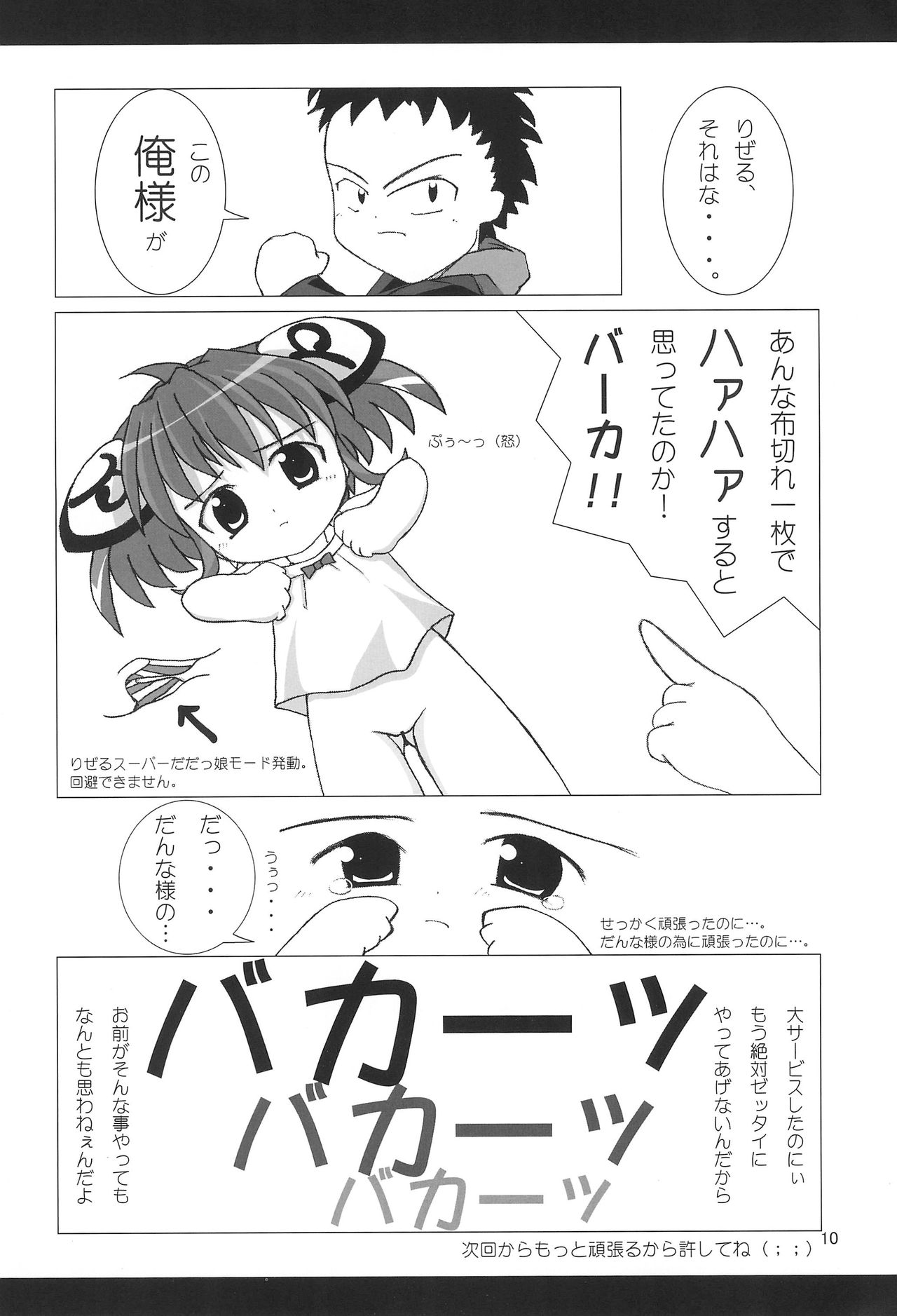 Rizel 12-sai page 12 full