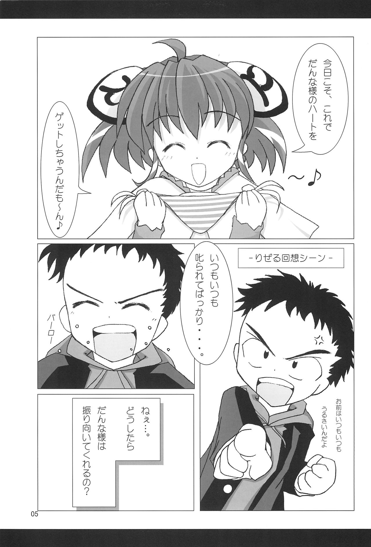 Rizel 12-sai page 7 full