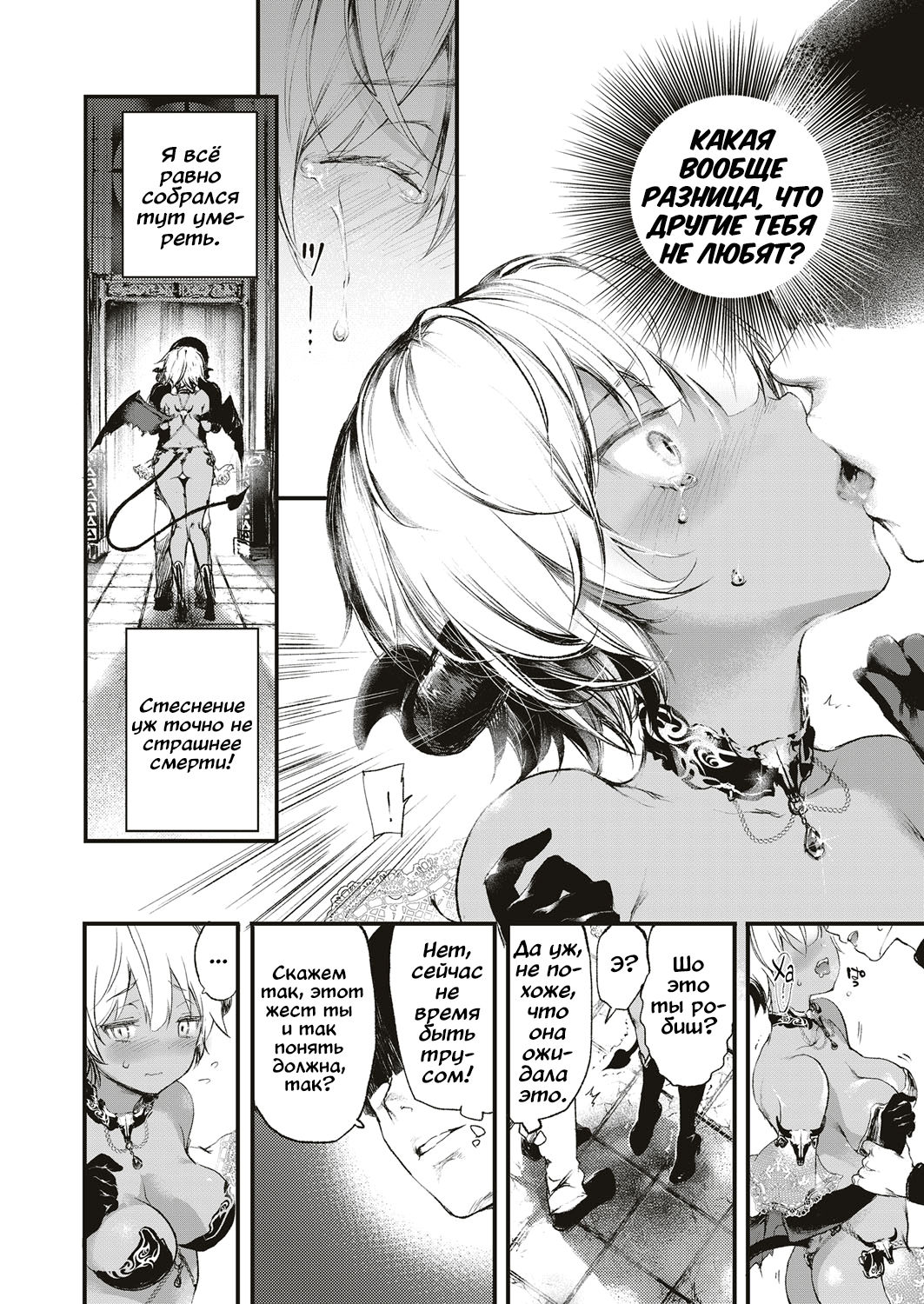 Melty page 7 full