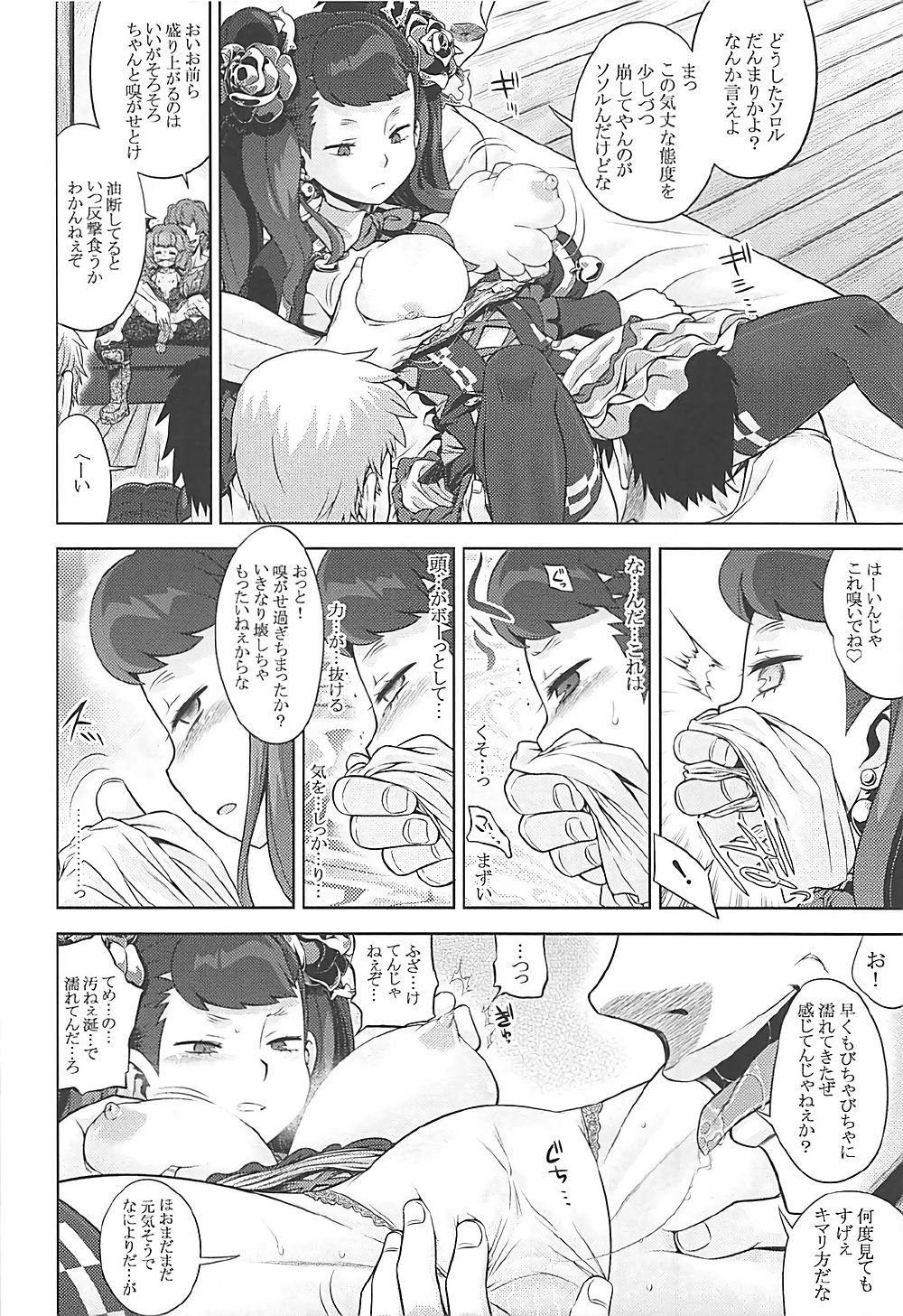 Sekaiju no Anone 29 Lilisoro Hard page 5 full