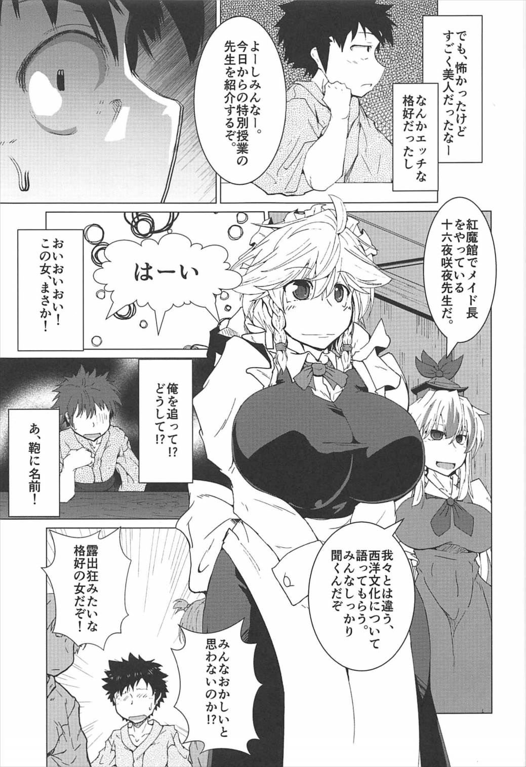 Shota to Sukebe Shitai Sakuya-san page 6 full