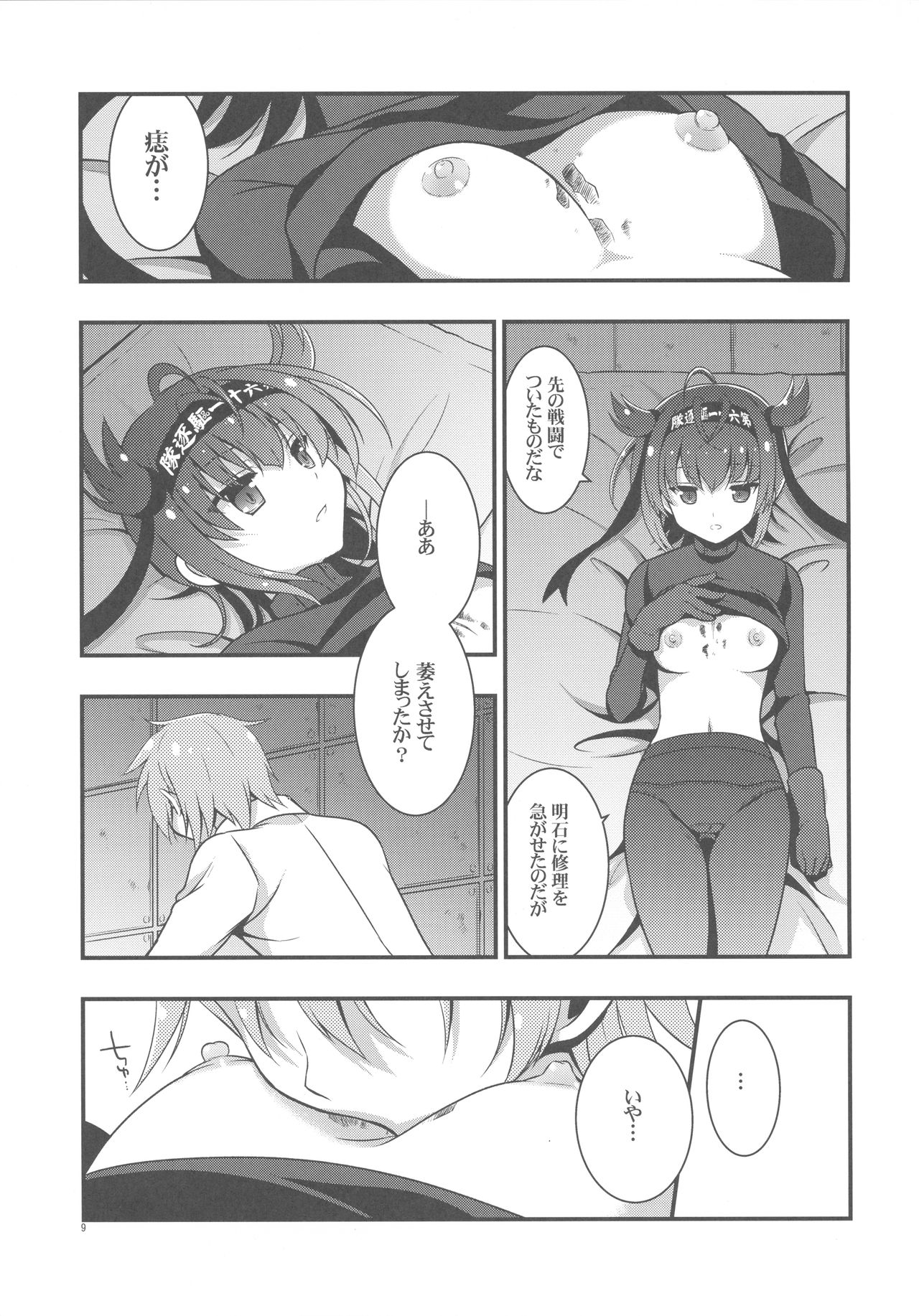 Hatsuzuki Nisuto page 8 full