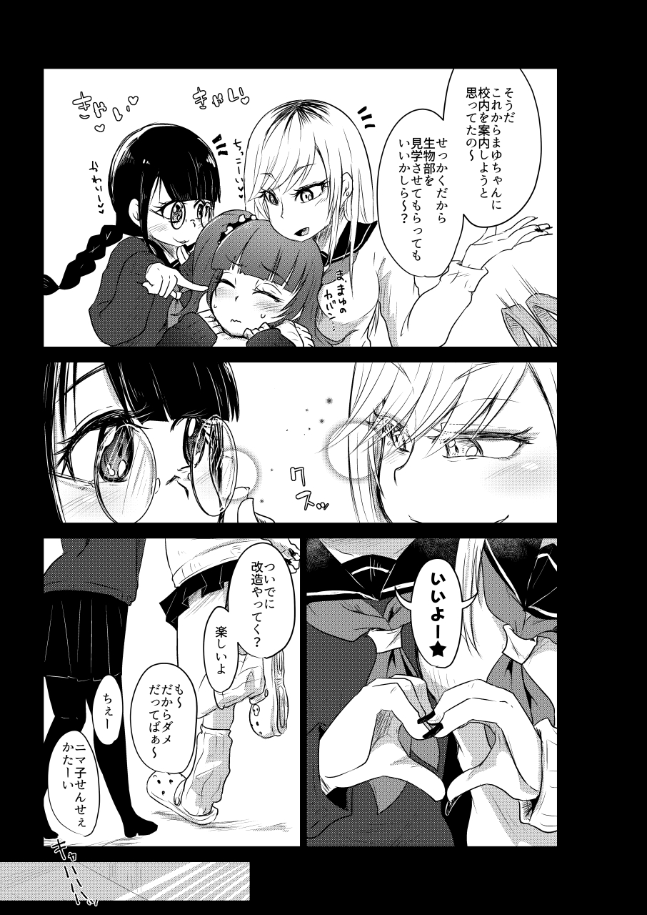 Ryonaketto Jogakuin ~Ryouki Taiken Nyuugaku Report~ page 11 full