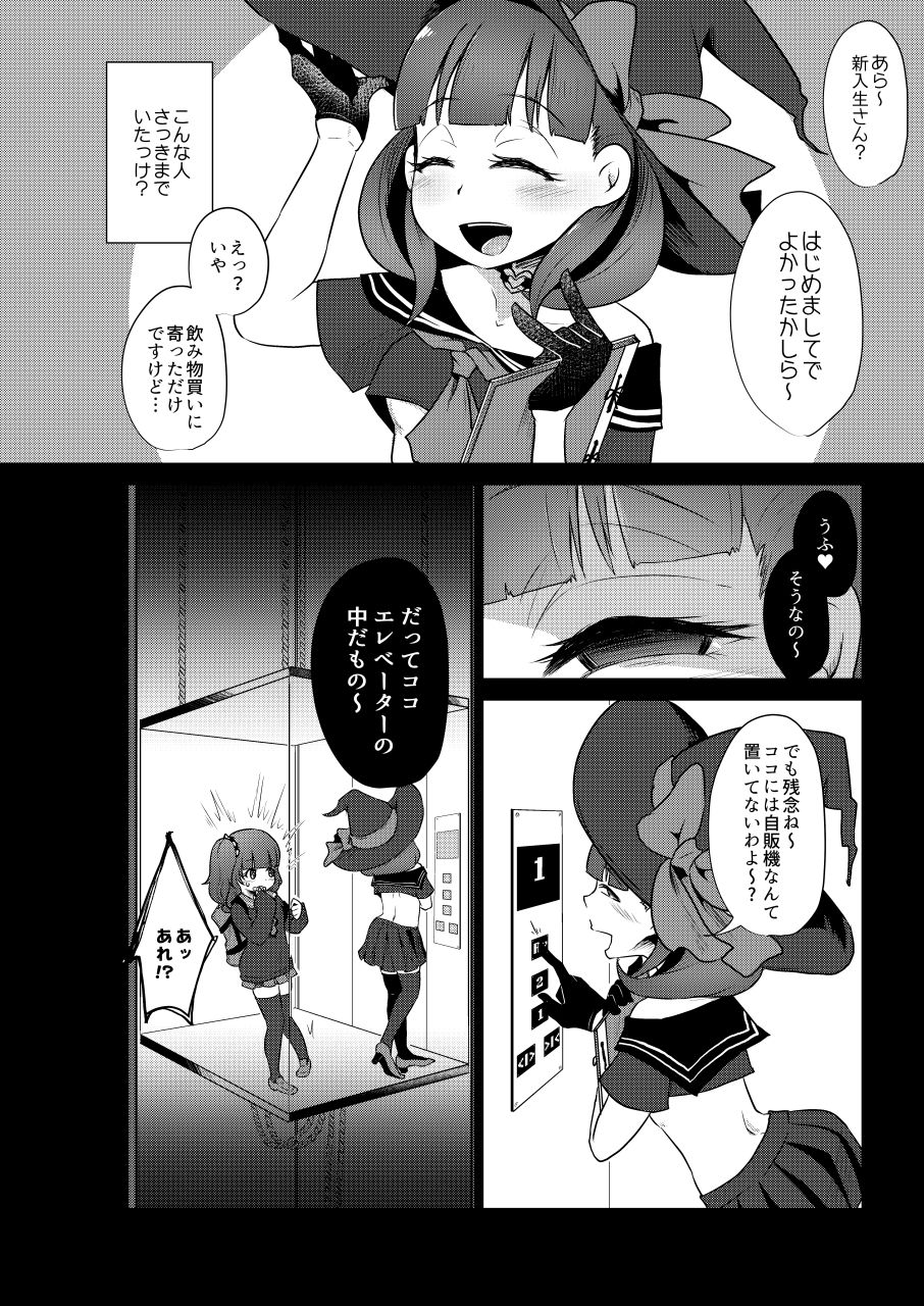 Ryonaketto Jogakuin ~Ryouki Taiken Nyuugaku Report~ page 6 full
