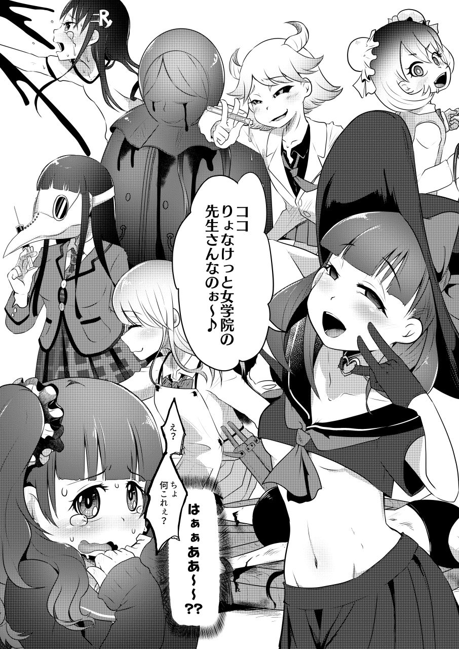 Ryonaketto Jogakuin ~Ryouki Taiken Nyuugaku Report~ page 8 full
