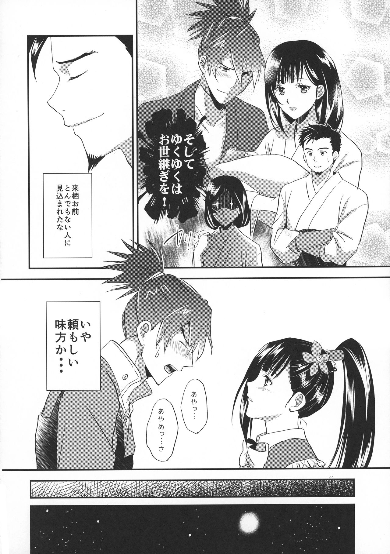 Ayame-sama wa Darenimo Watasanai page 12 full