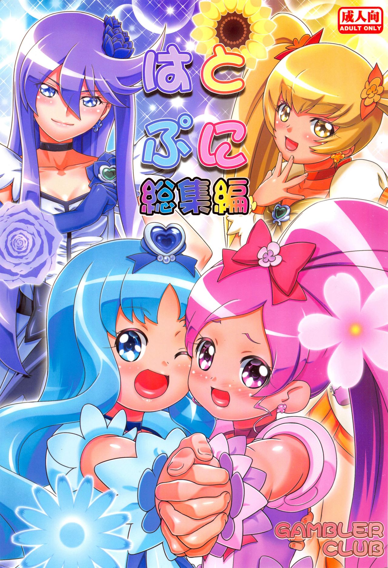 Heart Puni Soushuuhen page 1 full