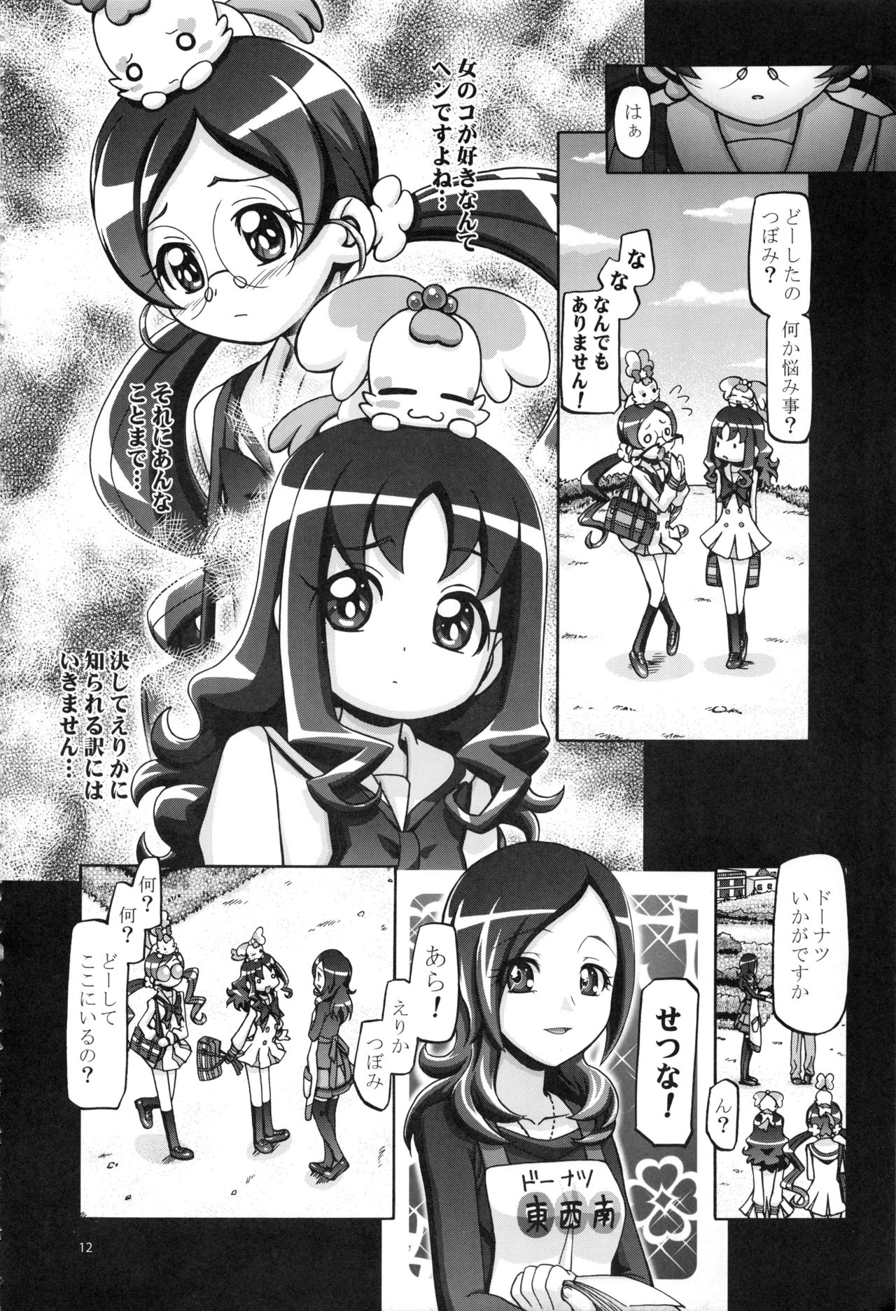 Heart Puni Soushuuhen page 11 full
