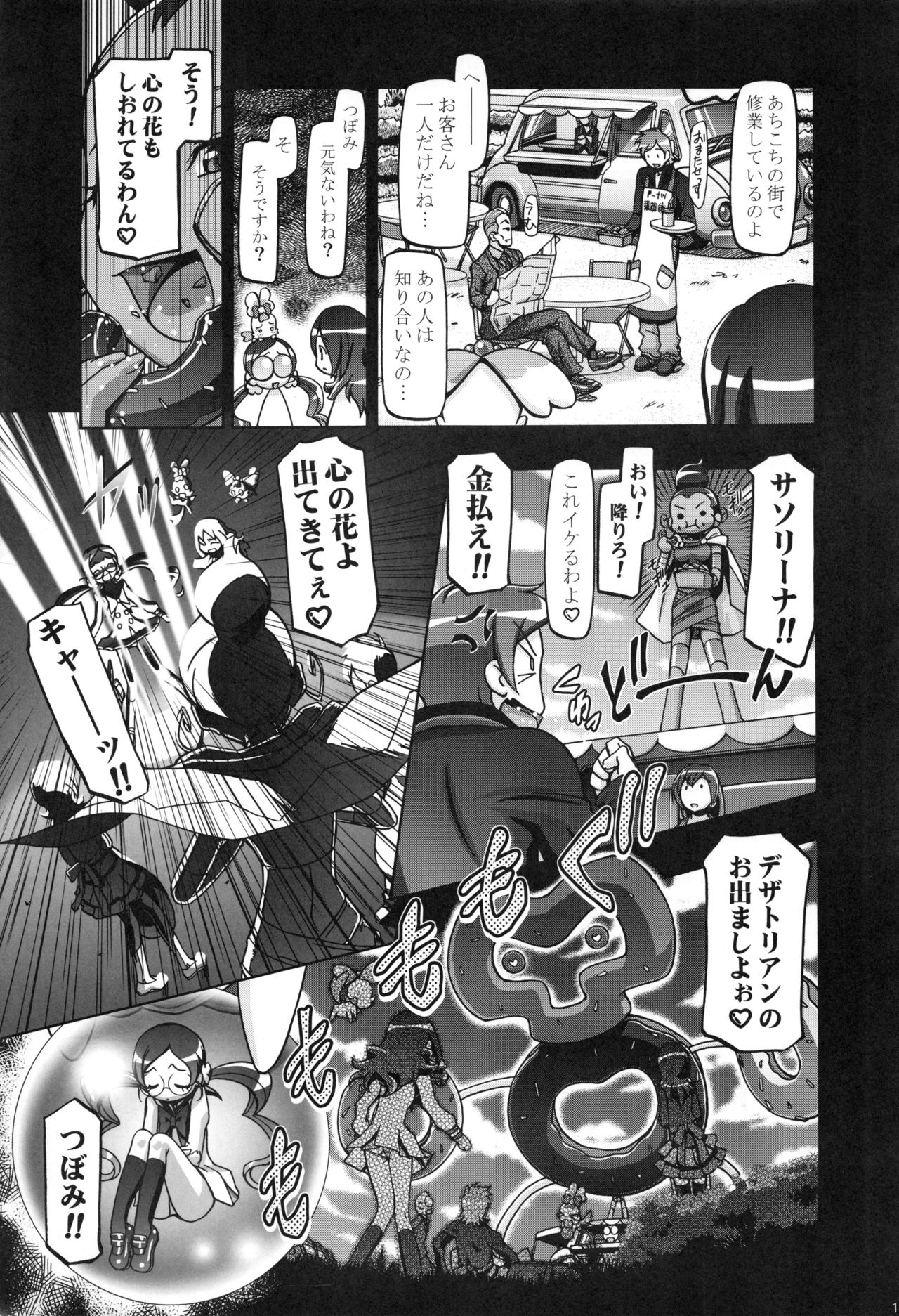 Heart Puni Soushuuhen page 12 full