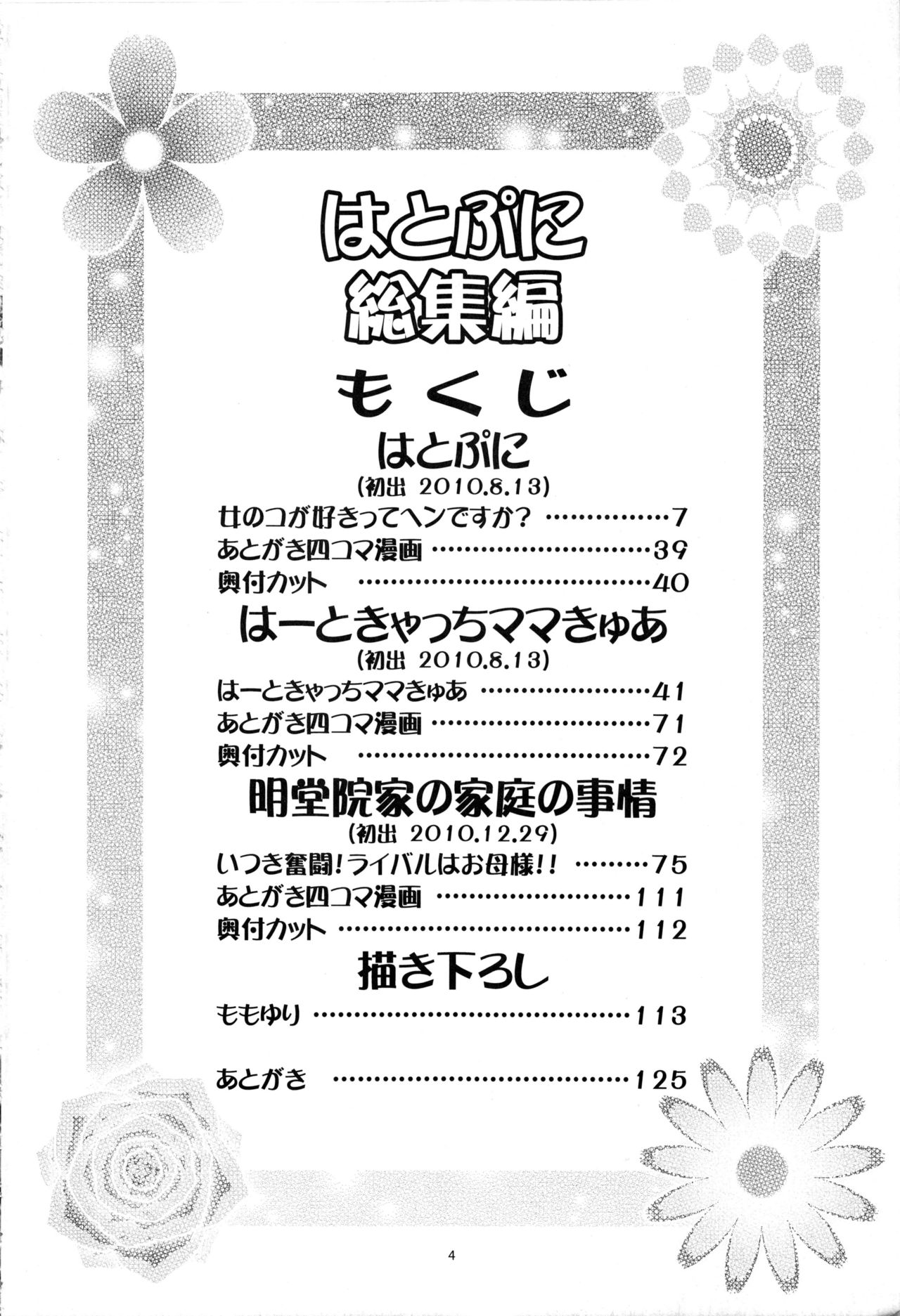 Heart Puni Soushuuhen page 3 full