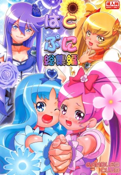 Heart Puni Soushuuhen