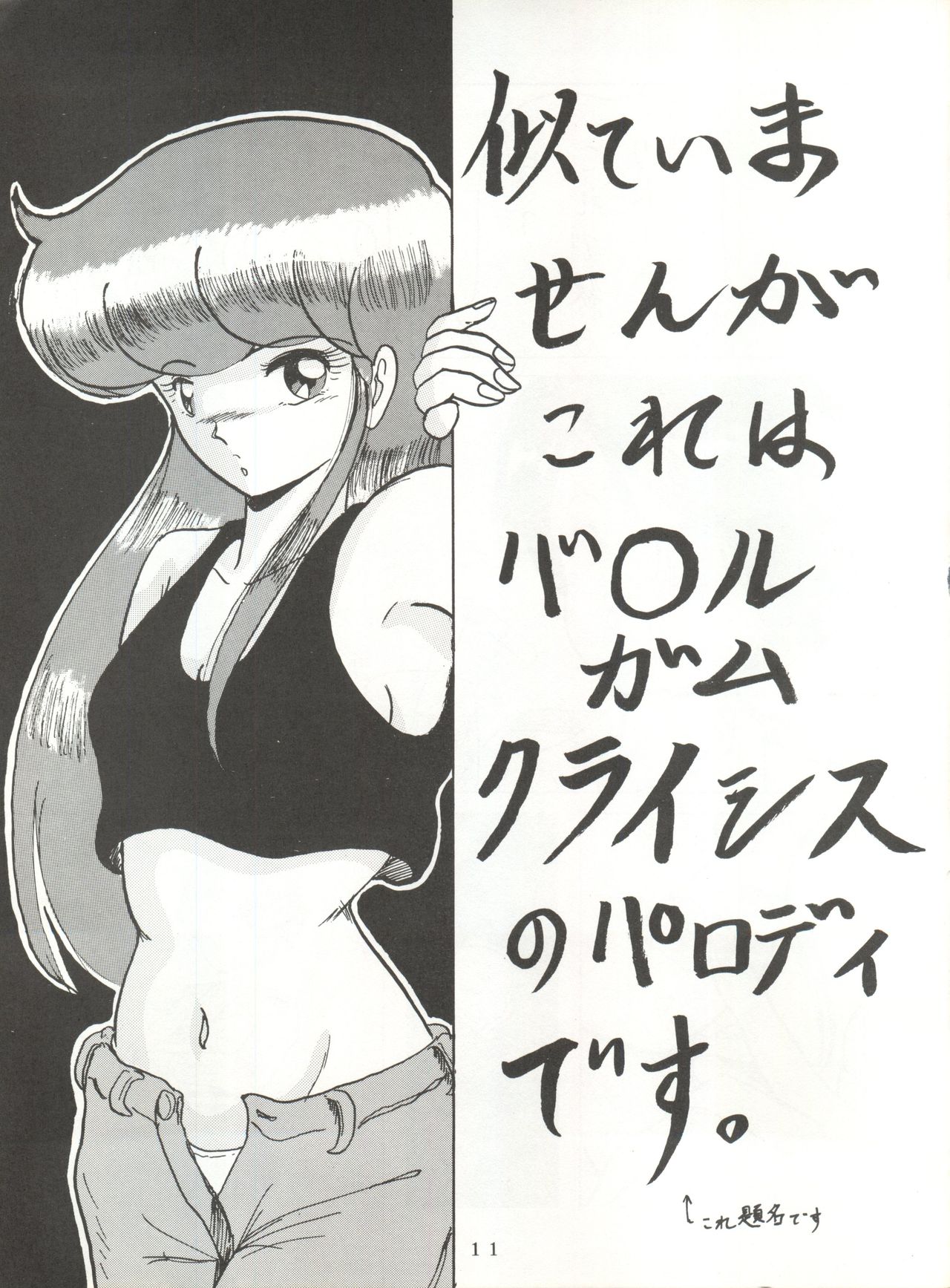 Soredake Naraba, mada ii ga page 11 full