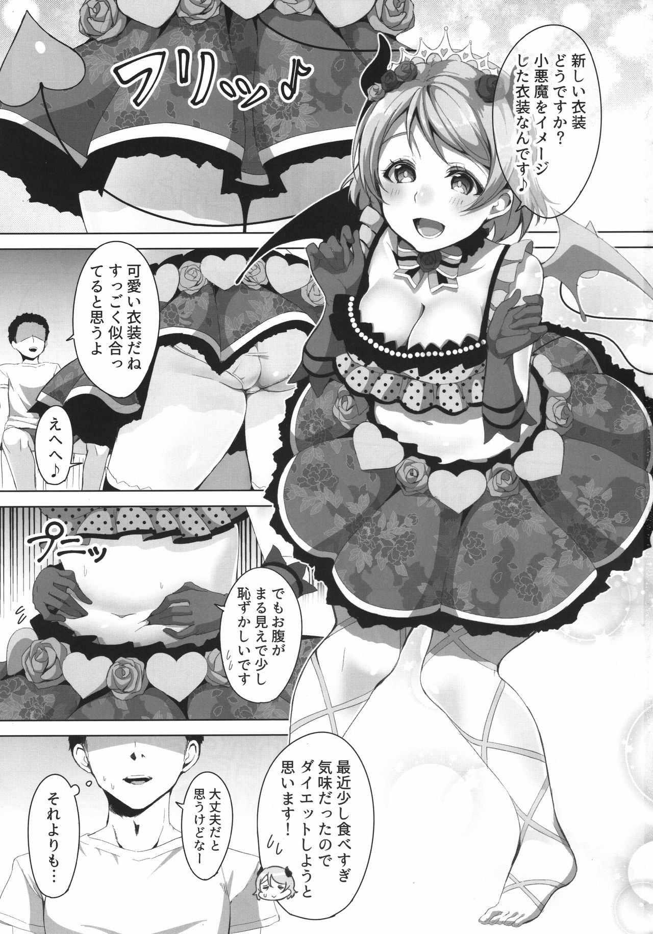 Koakuma Pana Biyori page 2 full